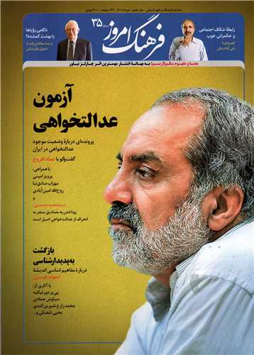 مجله فرهنگ امروز 35 خرداد 1401
