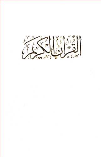 قرآن  رحلی نامک قابدار