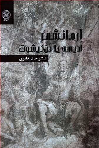 آرمانشهر: اديسه يا دن کيشوت (تاريخ ايران)