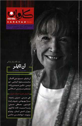 مجله کاروان شماره 30 (تابستان 1401)