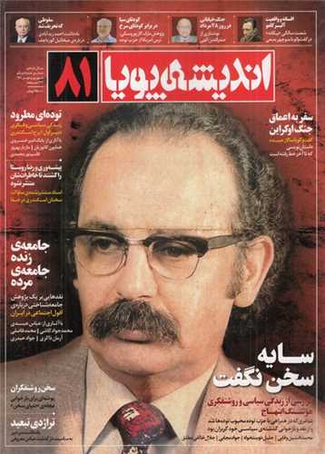 مجله انديشه پويا شماره 81 (شهريور و مهر 1401)