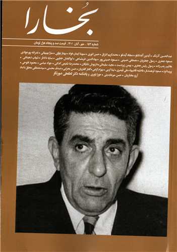 مجله بخارا شماره 152 (مهر و آبان 1401)