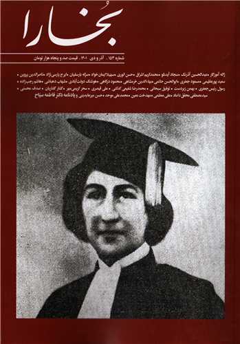مجله بخارا شماره 153 (آذر و دي 1401)