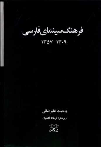 فرهنگ سينماي فارسي 2 جلدي گالينگور قابدار (عنوان)