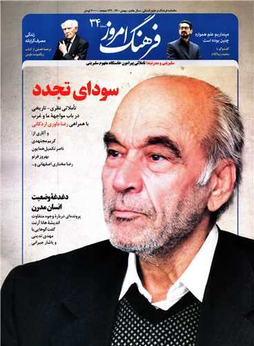 مجله فرهنگ امروز 34 (بهمن 1400)