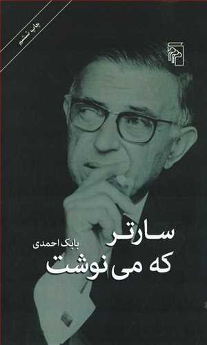 سارتر که مي نوشت (مرکز)