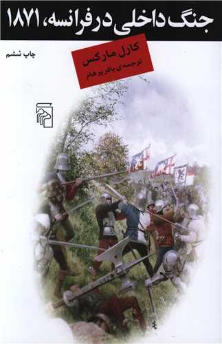 جنگ داخلی در فرانسه 1871