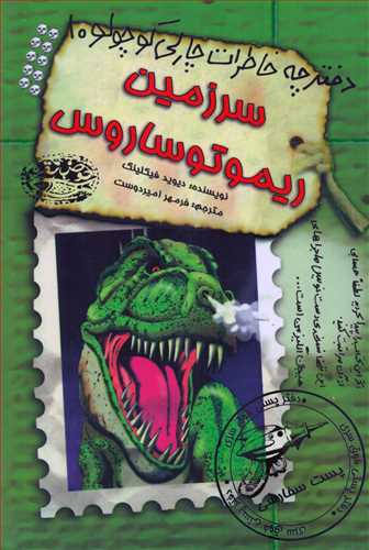 دفترچه خاطرات چارلی کوچولو 10: سزمین ریموتوساروس