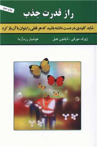 راز قدرت جذب (درسا)