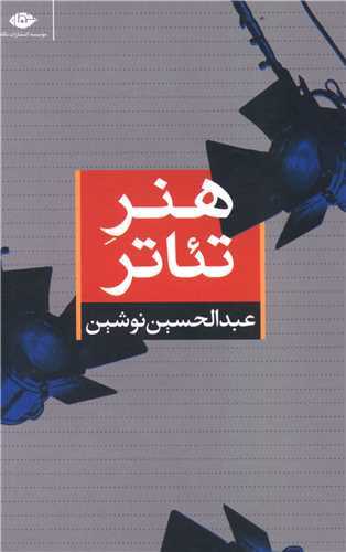 هنر تئاتر (نگاه)