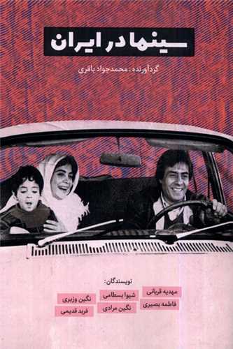 سينما در ايران (ياد آرميتا)