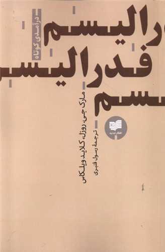 فدراليسم (افکار)