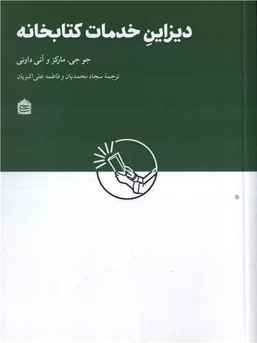 ديزاين خدمات کتابخانه (نشر مشکي)