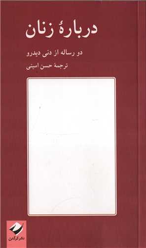 درباره زنان (کرگدن)