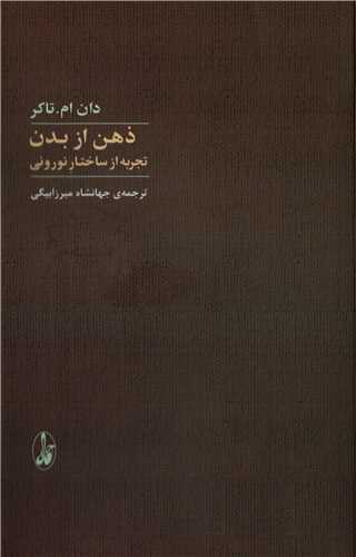 ذهن از بدن (آگاه)