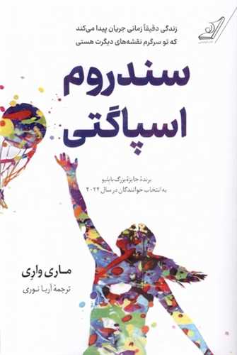 سندروم اسپاگتی