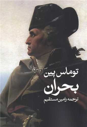 بحران ( روشنگران و مطالعات زنان)