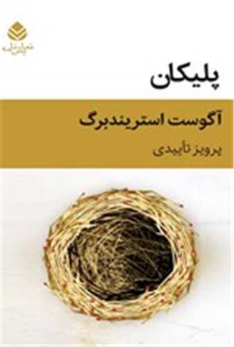 پليکان (قطره)