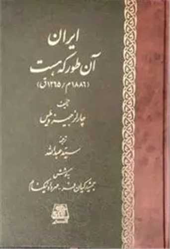 ایران آن طور که هست