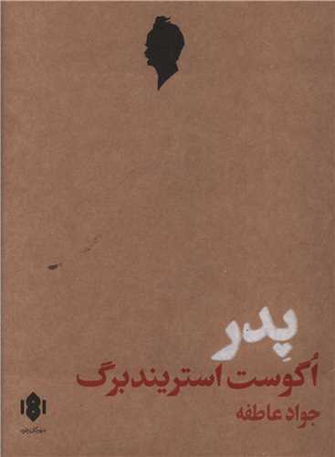 پدر (مهرگان خرد)