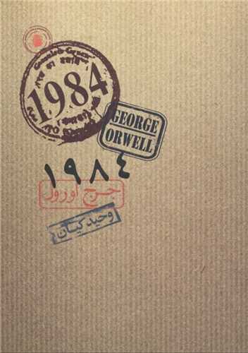 1984 (جيحون)