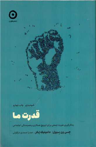 قدرت ما (مون)