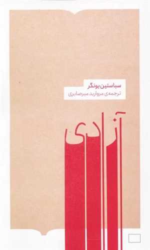 آزادي (کتابستان بر خط)