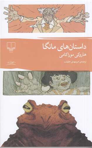 داستان هاي مانگا (چشمه)