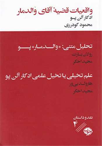 واقعیات قضیه آقای والدمار