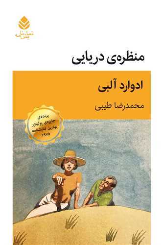 منظره دریایی