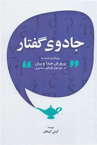 جادوي گفتار (پارت)