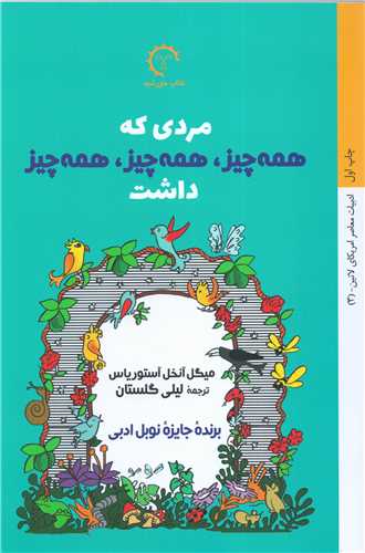 مردي که همه چيز همه چيز همه چيز داشت (کتاب خورشيد)