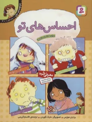 احساس های تو مجموعه اول