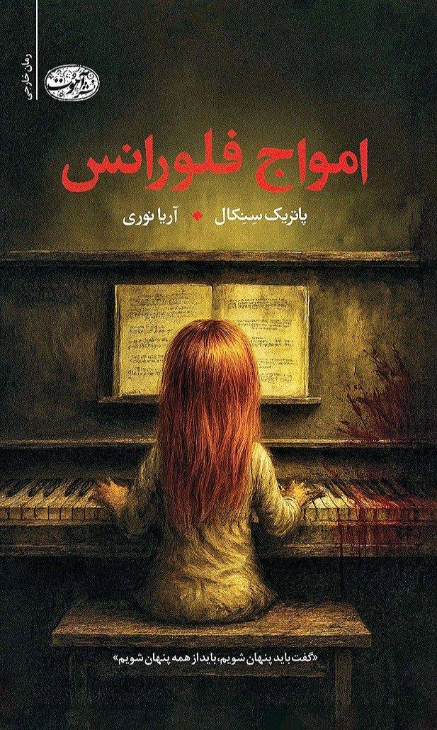  امواج فلورانس