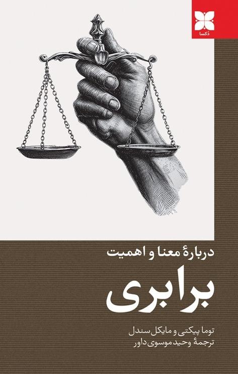 درباره معنا و اهمیت برابری