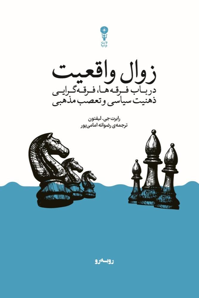 زوال واقعیت