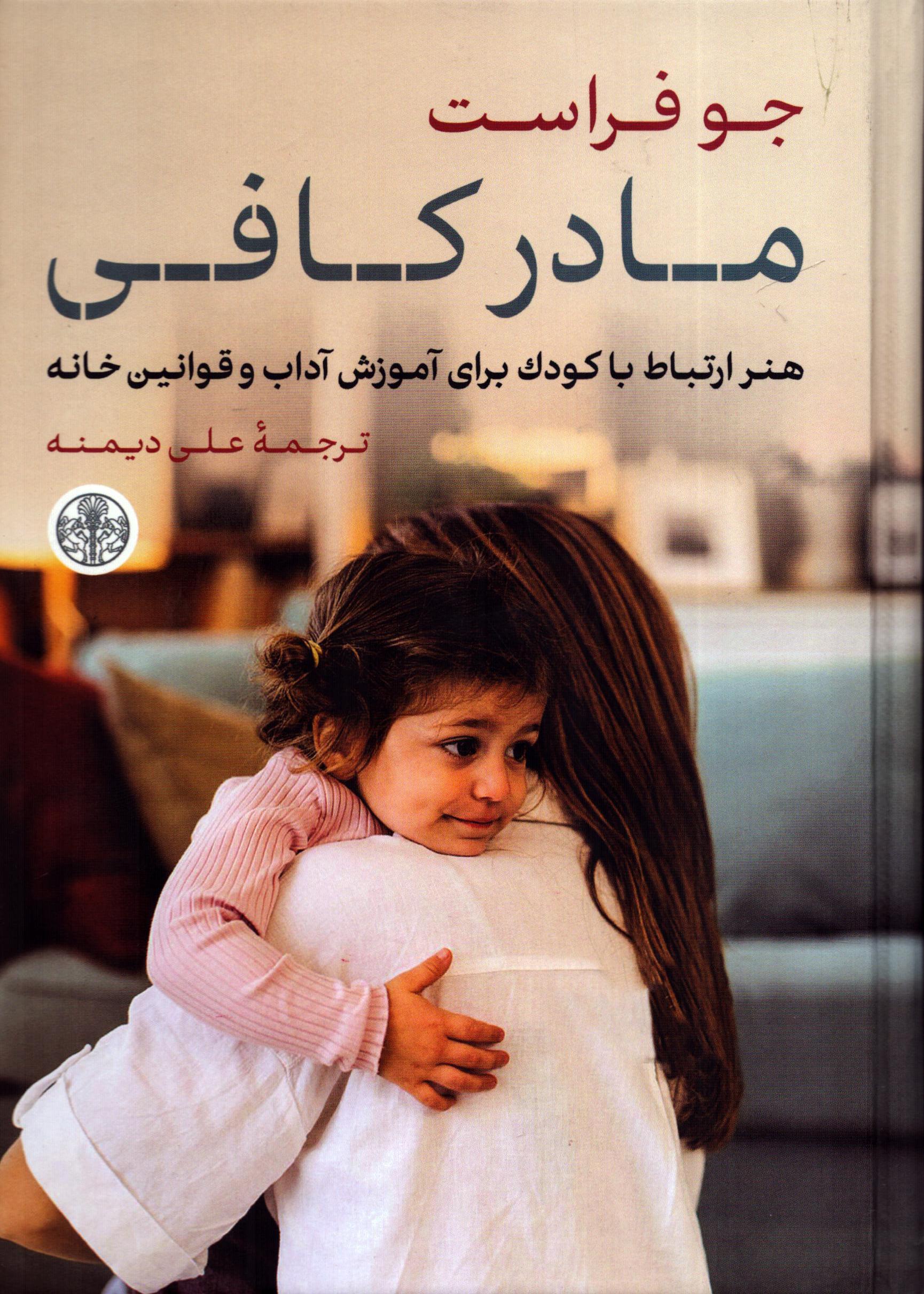 مادر کافی