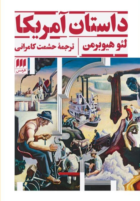 داستان آمریکا