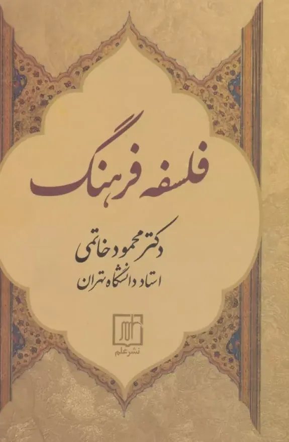فلسفه فرهنگ