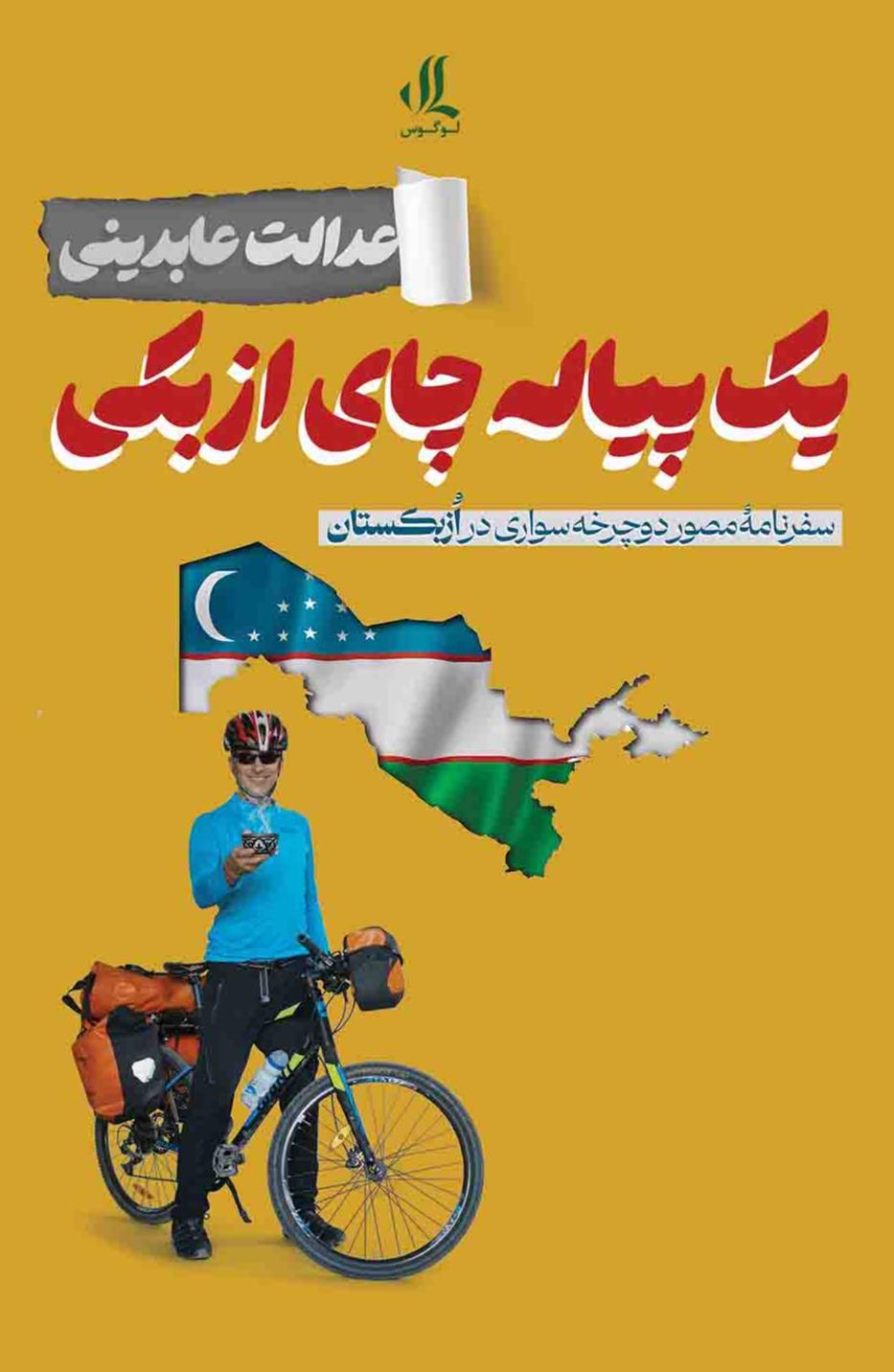 یک پیاله چای ازبکی