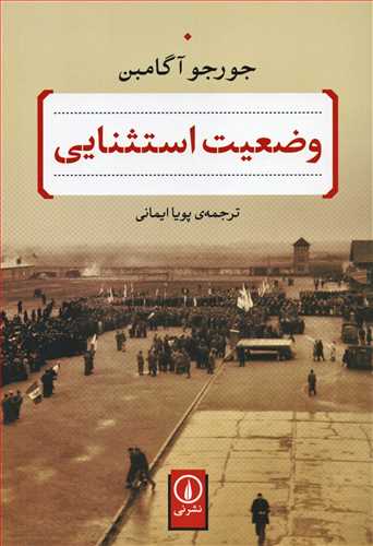 وضعیت استثنایی 