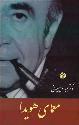 معمای هویدا 