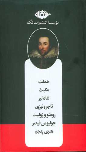 مجموعه شکسپیر 7 جلدی قابدار