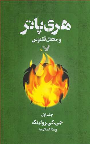 هری پاتر و محفل ققنوس 1 (تندیس)