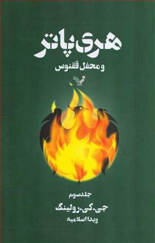 هری‏ پاتر و محفل‏ ققنوس‏ 3  (تندیس)