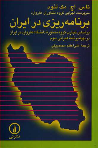 برنامه ریزی در ایران