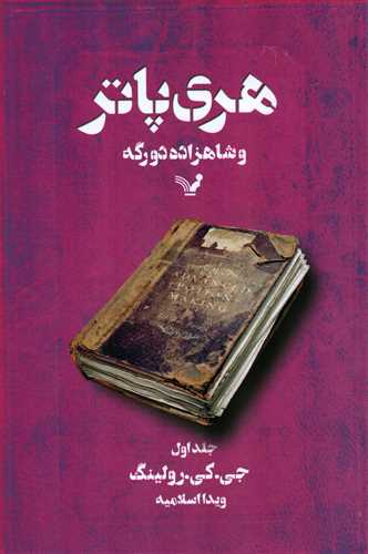 هری‏ پاتر و شاهزاده‏ دورگه 1 (تندیس)