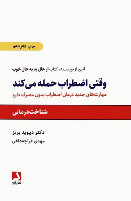 وقتی اضطراب حمله می کند