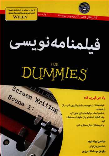 کتاب های دامیز: فیلمنامه نویسی