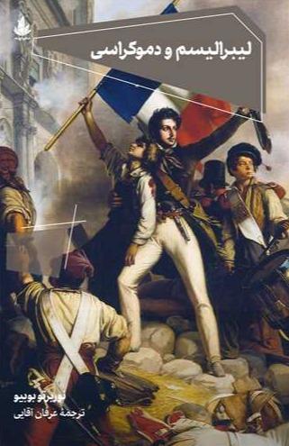 لیبرالیسم و دموکراسی